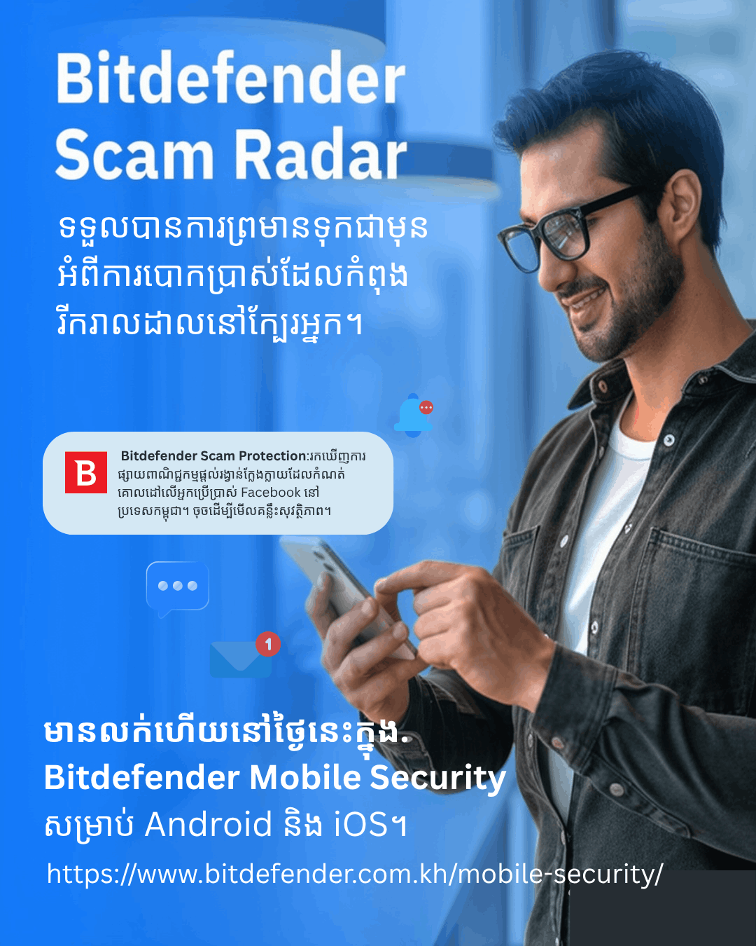 អ្នកចាក់សោទ្វារផ្ទះ — តែហេតុអ្វីបានជាទូរស័ព្ទស្មាតហ្វូនរបស់អ្នកគ្មានការការពារ?